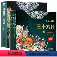 精装硬壳有声版[趣读三十六计]第二辑全3册 [正版]精装有声书趣读漫画版小学生版三十六计全套6册漫画书小学生三年级必读的