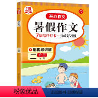 2升3暑假作文 小学二年级 [正版]暑假作文二年级下册作文范文大全人教版小学二升三暑假作业暑假衔接同步作文素材积累阅读满