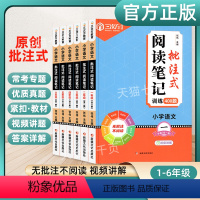 批注式阅读笔记训练500题 小学一年级 [正版]阅读理解专项训练书1-6年级人教版批注式阅读笔记训练500题一年级二年级