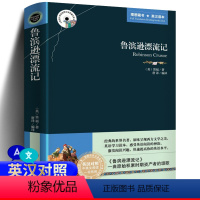 鲁滨逊漂流记 [正版]444页 完整版 鲁滨逊漂流记双语版 中英英汉对照 英文版中文版 中英对照 原版原著 鲁宾逊漂流记