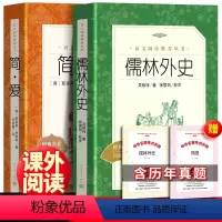 简爱+儒林外史+考点 人民文学出版社 [正版]儒林外史 原著 初中生九年级课外阅读书籍 语文学校配套名著阅读 必完整无