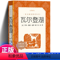 人民文学:瓦尔登湖 [正版]初中生阅读 瓦尔登湖 295页无删减瓦尔登湖 徐迟译 中外名家原著世界文学名著经典小说