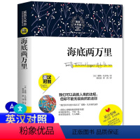 海底两万里 [正版]中英双语新版本 海底两万里 英汉对照中英文版英文版原版儒勒凡尔纳著英语原著 初中版书籍凡尔纳五年级六