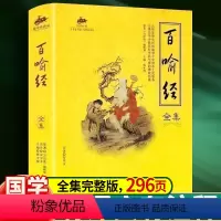 [正版]百喻经全集国学经典形式简洁内容通俗适合大众读者小故事形式国学经典佛教入门书文白对照全注全译佛学义理