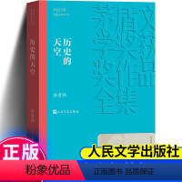 [正版] 历史的天空 矛盾文学奖获奖作品 徐贵祥著 抗战小说中国现当代文学名著