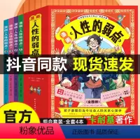 [抖音同款]人性的弱点漫画版4册 [正版]抖音同款人性的弱点漫画版卡耐基人生哲学为人处事说话人际关系沟通技巧给孩子讲人性
