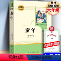 童年 人民教育出版社 [正版] 人教版 童年书 高尔基 人民教育出版社 小学生六年级上 姜希颖傅霞译 原著完整版 温儒敏