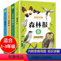 全12册 森林报+小巴掌童话 [正版]森林报 春夏秋冬全四册(彩图注音版)全4册 比安基著 480页小学生版三四五六年级