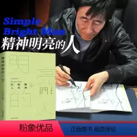 [正版]签名本 精神明亮的人新版 王开岭 签名版 散文随笔自选集 精神启蒙书籍 美文鉴赏 散文集 书籍散文随笔自选集