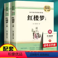 红楼梦(上下2册) [正版]红楼梦原著高中生语文配套同步阅读书籍高中文学名著完整版课外阅读经典文学文言文带注释青少版高一