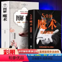 [正版]全2册图解魔术 彩图魔术扑克牌的书 一学就会的魔术书大全道具气球教程纯手法教学书入门儿童成人通用手工游戏书籍