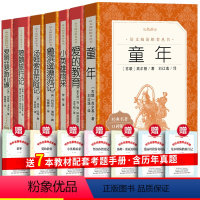 人民文学全7册六上阅读+六下阅读 [正版]全7册六年级上册下册快乐读书吧童年爱的教育小英雄雨来鲁滨逊漂流记汤姆索亚历险记