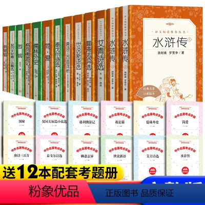 全12册:人民文学九年级上册+下册阅读书 [正版] 完整版本全6册九年级上名著水浒传艾青诗选聊斋志异泰戈尔诗选世说新