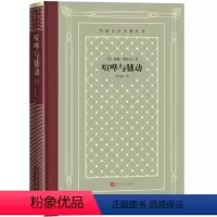 [正版]喧哗与骚动 (美)威廉·福克纳 著 李文俊 译 世界名著外国小说文学 中文版完整版全译本图书籍sj