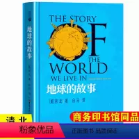 [正版]快乐读书吧 地球的故事 四年级下册非务印书馆出版房龙原著无删减小学生课外书青少年儿童读物书籍