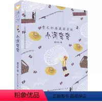 :小河弯弯(拼音版第一辑) [正版]小河弯弯 曹文轩典藏拼音版6-7-8-9岁儿童文学读物成长故事 一二年级小课外阅读书