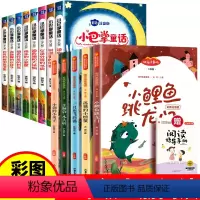 全13册:二年级(上册阅读)+小巴掌童话注音版 [正版]注音版·送音频小鲤鱼跳龙门快乐读书吧 二年级上册必阅读课外书目孤
