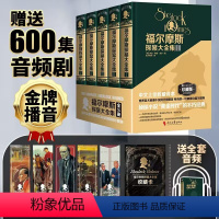 [正版]英国名插图画家的550幅原版插图 福尔摩斯探案大全集全5册 中文上佳收藏译本悬疑推理小说 柯南道尔大侦探书课外