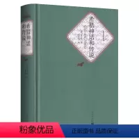 [正版]送有声书精装版希腊神话和传说(德)施瓦布著 初中高中学生课外书名著名译世界经典名著小说书籍童话故