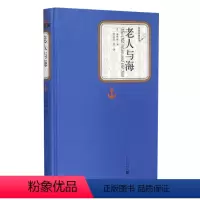 老人与海 [正版]送有声书 硬壳精装完整版 老人与海全译本 海明威著无删减中文版原著中学生课外书小学版高中生初中版青少