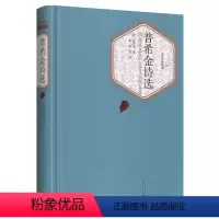 普希金诗选 [正版]送有声书 硬壳精装完整版 普希金诗选 普希金诗集(俄罗斯) 青少年青少版 初中高中学生 世界经典名著