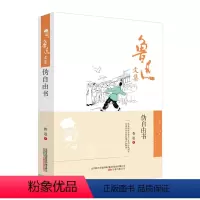 [正版]鲁迅文集 伪自由书 鲁迅著 精装 鲁迅的文学经典作品 万卷出版公司 鲁迅的书籍 鲁迅作品 文学小说书籍 书籍