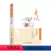 [正版]鲁迅文集 华盖集 鲁迅著 精装 万卷出版 华盖集鲁迅 鲁迅的书籍 鲁迅作品 鲁迅文学作品 鲁迅文集 文学书籍