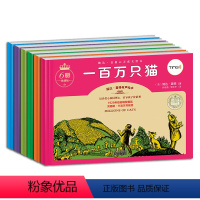 [正版]婉达.盖格心灵成长绘本:珍藏版6册 一百万只猫白雪公主和七个小矮人有趣的家伙隐形狗急忙鼠和机灵鼠ABC儿童