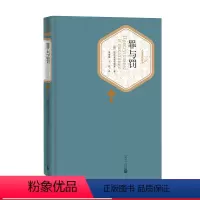 罪与罚 [正版]送有声书 罪与罚 书 陀思妥耶夫斯基 朱海观 王汶 青少青少年学生精装版无删减 世界名著小说书籍图书