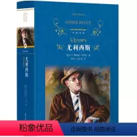 [正版] 经典译林:尤利西斯(精装)译林出版社 爱尔兰詹姆斯·乔伊斯著 世界名著经典著作文学 学生课外阅读书籍