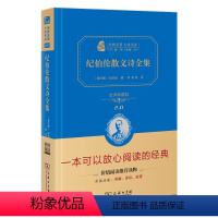 [正版] 商务印书馆 纪伯伦散文诗全集 全译本精装典藏版 纪伯伦诗集全集 纪伯伦的书散文诗经典先知沙与沫孩子 中学生课