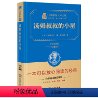 [正版]精装典藏版 汤姆叔叔的小屋 商务印书馆 全译本原版原著完整无删减中文版书 小学版四五年级六年级小学生初中生初中