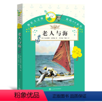 老人与海 [正版] 老人与海 海明威著 你长大之前阅读的66本 书 全版无删减原著 小学版青少版课外阅读书籍课外书