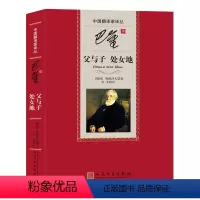 [正版] 父与子处女地 精装本 巴金译 人民文学出版社 中国翻译家译丛 书籍 (俄国)屠格涅夫|译