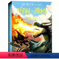 [正版] 哈利波特与火焰杯4人民文学出版社罗琳儿童文学书籍 哈利波特之火焰杯 哈里波特书纪念版