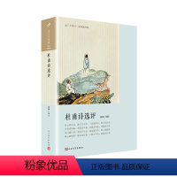 [正版] 杜甫诗选评(恋上古诗词:版画插图版)杜甫诗选评书籍 人民文学出版