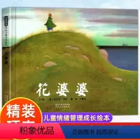 花婆婆 精装绘本 [正版]精装版 花婆婆 儿童绘本课外书故事书 一年级二年级必读 启蒙认知早教亲情图书 0-3-5-6-