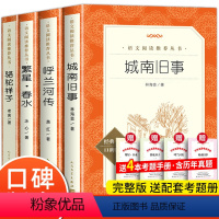 [全4册]五年级阅读书目全套+赠考题册 [正版]城南旧事原著五年级林海音著 完整版无删减七年级上下册必课外阅读书籍 小学