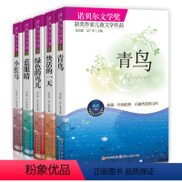 [正版]全5册 诺贝尔文学经典 儿童读物书籍7-9-10-12-15岁3-4-5-6三 四 五 六年级课外书阅读 中