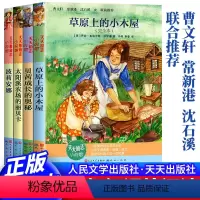 天天最励志小说馆(共4册) [正版]草原上的小木屋全套4册 贝茜成长的奥秘 太阳溪农场的丽贝卡 波莉安娜 获纽伯瑞儿童文