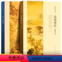 [正版] 全2册 论语译注 孟子译注 简体字版 杨伯峻 中华书局 出版社 国学经典译注 全集 非繁体版