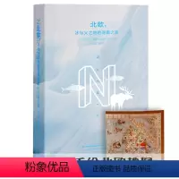 [正版] 北欧,冰与火之地的寻真之旅 (英)迈克尔·布斯(Michael Booth) 著;梁卿 译 旅游其它社科