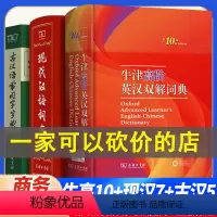 [正版]套装3册商务印书馆 牛津高阶英汉双解词典第10版+现代汉语词典第7版新版+学生实用古汉语常用字字典第5版 书