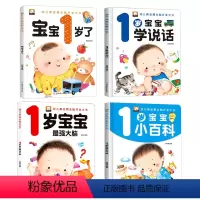 宝宝1岁了[全4册] [正版]0到3岁绘本婴儿宝宝学说话看图故事书1-2岁宝宝书籍睡前故事图多字少适合一岁两岁孩子看的早