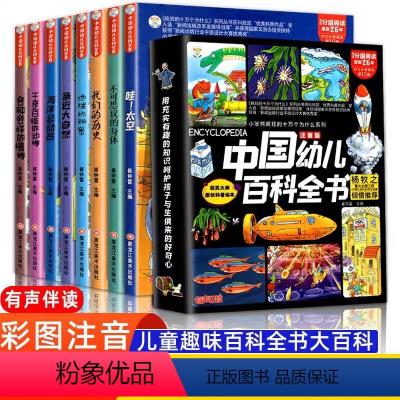 全8本 [正版]中国儿童百科全书绘本幼儿大百科全套小学生课外阅读少儿启蒙认知早教书籍童书幼儿园育儿趣味漫画写给儿童的常识