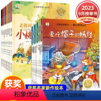 [买8送8]共16本 [正版]买8送8杨胡平爱的教育暖心绘本儿童情商培养学生阅读课外书儿童绘本故事书3-4-5-6岁以上