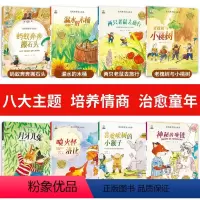 [全8本]爱的教育暖心绘本 [正版]全套8册爱的教育暖心绘本 冰心儿童文学新作奖得主杨胡平著作 获奖名家绘本幼儿园绘本儿