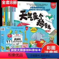 疯狂的十万个为什么幼儿版 全8册 [正版]小笨熊疯狂的十万个为什么幼儿版百科全书全套注音版少儿童百科全书幼儿园绘本阅读