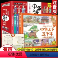 [正版]中华上下五千年漫画版儿童版全套4册注音版四格漫画连环画故事书连环画全4册 3-6-8岁少儿童趣味历史课外阅读疯