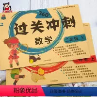 [正版]秋季360过关冲刺真题密卷二年级上册试卷测试卷全套小学语文数学人教版上学期模拟考试卷子刷考卷单元测试项期中期末